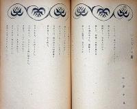 雑誌　批評・第60号　昭和22年4月　シェイクスピア特集