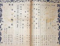 雑誌　批評・第60号　昭和22年4月　シェイクスピア特集