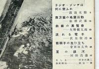 図解科学　第5号　昭和17年7月　ラジオゾンデは何に使う