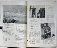 図解科学　第5号　昭和17年7月　ラジオゾンデは何に使う
