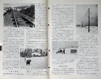 図解科学　第3号　昭和17年5月　低温科学の諸問題ほか