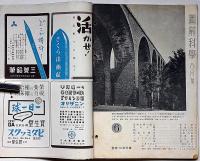 図解科学　第6号　昭和17年8月　高射火器の威力・雷の正体ほか