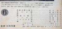 図解科学　第6号　昭和17年8月　高射火器の威力・雷の正体ほか