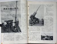 図解科学　第6号　昭和17年8月　高射火器の威力・雷の正体ほか