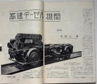図解科学　第8号　昭和17年10月　高速ジーゼル機関・月世界に探る・ほか