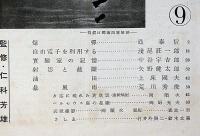 圖解科學　第9号　昭和17年11月　爆弾・暴風雨ほか