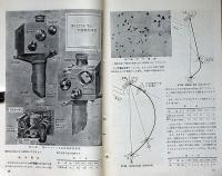 圖解科學　第10号　昭和17年12月　近代戦と光学ガラスほか
