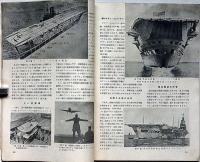 図解科学　11号　昭和18年1月　航空母艦・図解航空戦術ほか