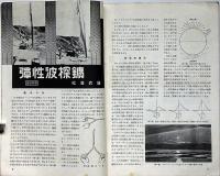 図解科学　16号　昭和18年6月　光る原子・梅雨ほか