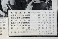 図解科学　17号　昭和18年7月　高速魚雷艇・高射砲弾・戦時52型機関車ほか