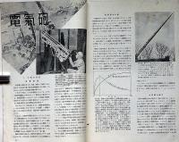 図解科学　18号　昭和18年8月　太陽の隣組・電気砲レーザー・ほか
