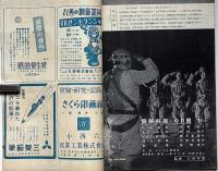 図解科学　第19号　昭和18年9月　突破戦車・新爆弾・弾丸列車ほか