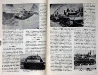 図解科学　第19号　昭和18年9月　突破戦車・新爆弾・弾丸列車ほか
