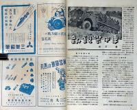 図解科学　第28号　昭和19年6月　新鋭装甲車・戦う複葉機ほか