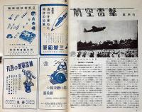 図解科学　第29号　昭和19年7月　航空爆弾・戦ふ繊維素ほか