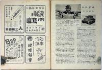 図解科学　第36号　昭和20年3月　戦車襲撃機・戦争と近代物理学ほか