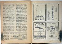 図解科学　第36号　昭和20年3月　戦車襲撃機・戦争と近代物理学ほか