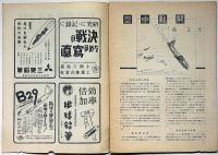 図解科学　第37号　昭和20年4月　放射能と油田開発・ブラウン管ほか