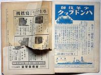 子供の科学　昭和5年10月～12月　3冊　（第12巻4号・5号・6号）