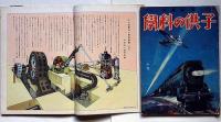 子供の科学　昭和6年1月～12月（2月欠）計11冊　（第13巻1号～14巻6号）