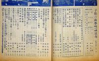子供の科学　昭和6年1月～12月（2月欠）計11冊　（第13巻1号～14巻6号）
