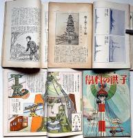 子供の科学　昭和7年1月～12月・12冊　科学発明発見年表ほか