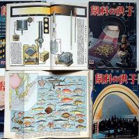 子供の科学　昭和7年1月～12月・12冊　科学発明発見年表ほか