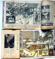 子供の科学　昭和8年1月～12月・12冊　鉄道・軍艦・飛行機・戦車ほか