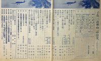 子供の科学　昭和9年1月～3月・7月～12月 計8冊　飛行機・鉄道・自動車・電子ほか