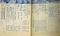 子供の科学　昭和11年1月～11月 計11冊　飛行機・鉄道・自動車・戦艦・電子ほか
