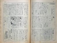 子供の科学　昭和14年4月　「折込特集・強化される列強の軍備」ほか