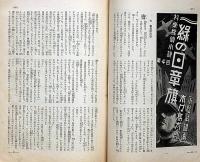 子供の科学　昭和14年4月　「折込特集・強化される列強の軍備」ほか