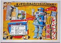 火星からきた男　（復刻・少年画報付録）