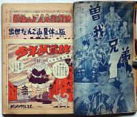 少年クラブ　昭和31年夏の大増刊号