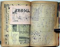 少年クラブ　昭和31年夏の大増刊号