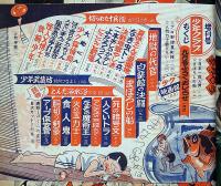 少年クラブ　昭和31年夏の大増刊号