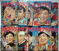 少年クラブ　昭和31年1月～12月（4月欠）　11冊　手塚治虫・江戸川乱歩・島田啓三・武内つなよし・東浦三津夫ほか