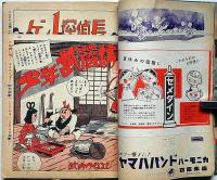 少年クラブ　昭和31年1月～12月（4月欠）　11冊　手塚治虫・江戸川乱歩・島田啓三・武内つなよし・東浦三津夫ほか