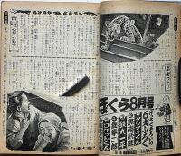 少年クラブ　昭和31年1月～12月（4月欠）　11冊　手塚治虫・江戸川乱歩・島田啓三・武内つなよし・東浦三津夫ほか