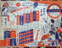 少年クラブ　昭和31年1月～12月（4月欠）　11冊　手塚治虫・江戸川乱歩・島田啓三・武内つなよし・東浦三津夫ほか