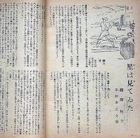 キング　昭和22年11月号　村山知義・藤澤恒夫ほか