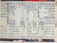 キング　大正15年2月号　佐藤紅録・徳田秋声・佐藤春夫・吉川英治ほか