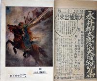 キング　大正15年2月号　佐藤紅録・徳田秋声・佐藤春夫・吉川英治ほか