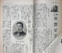 キング　大正15年2月号　佐藤紅録・徳田秋声・佐藤春夫・吉川英治ほか