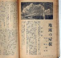 キング　昭和17年2月号　此の一戦何がなんでもやり抜くぞ