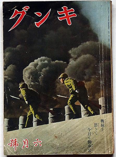 中学生の友 昭和33年3月号 小松崎茂・三木鮎郎(小松崎茂
