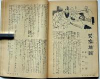 キング　昭和17年6月号　戦線を思うて今日も御奉公