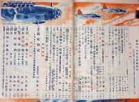 キング　昭和17年6月号　戦線を思うて今日も御奉公