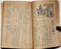 キング　昭和17年8月号　ン百散十億貯蓄・あなたはいくら責任を果たしましたか