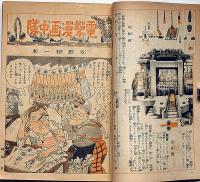 キング　昭和17年8月号　ン百散十億貯蓄・あなたはいくら責任を果たしましたか